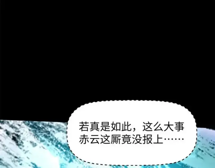 漫画《顶级气运，悄悄修炼千年》140 金乌第88张图