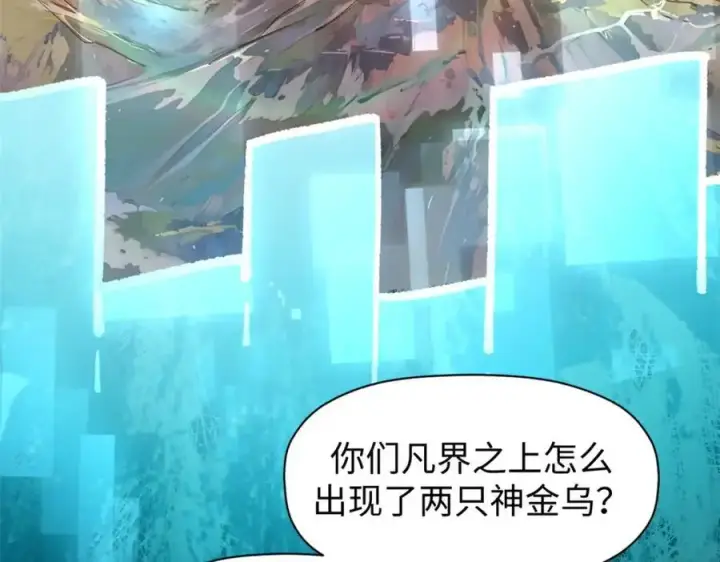 漫画《顶级气运，悄悄修炼千年》140 金乌第94张图