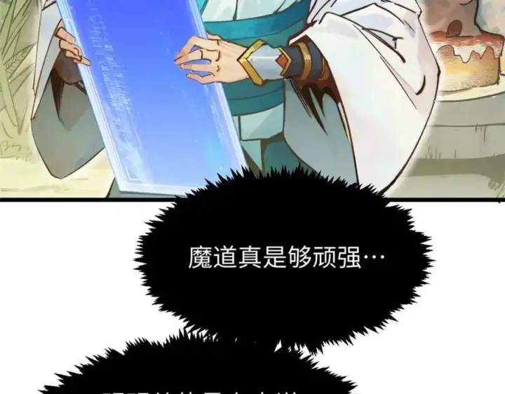 漫画《顶级气运，悄悄修炼千年》141 天劫来临！第10张图