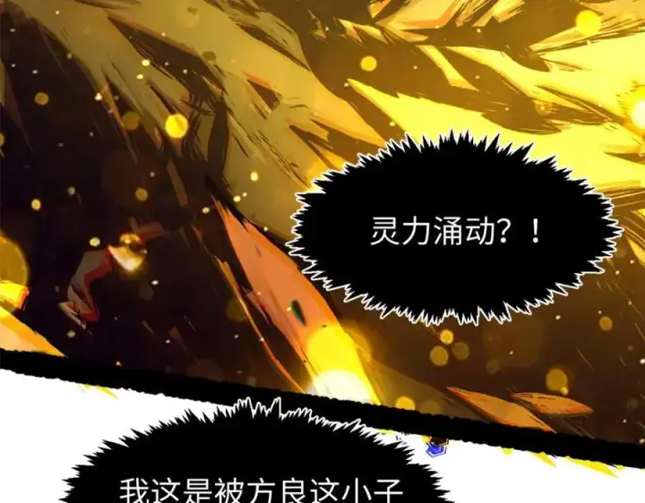 漫画《顶级气运，悄悄修炼千年》141 天劫来临！第100张图
