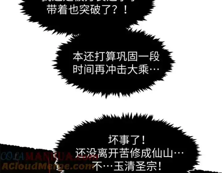 漫画《顶级气运，悄悄修炼千年》141 天劫来临！第101张图