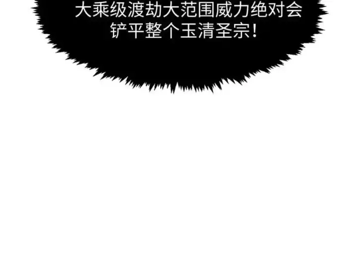 漫画《顶级气运，悄悄修炼千年》141 天劫来临！第104张图