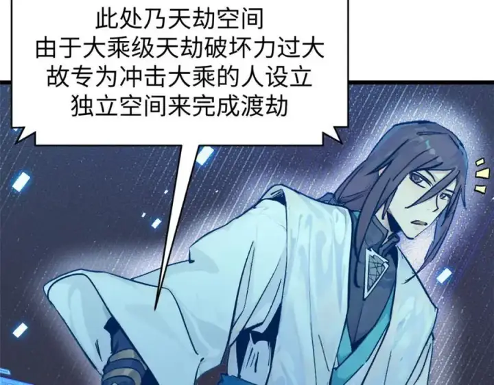 漫画《顶级气运，悄悄修炼千年》141 天劫来临！第115张图