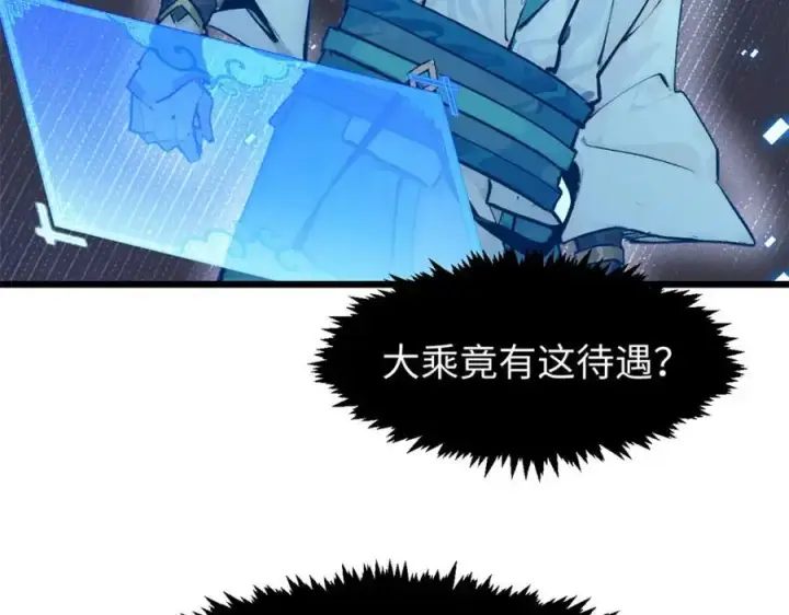 漫画《顶级气运，悄悄修炼千年》141 天劫来临！第116张图