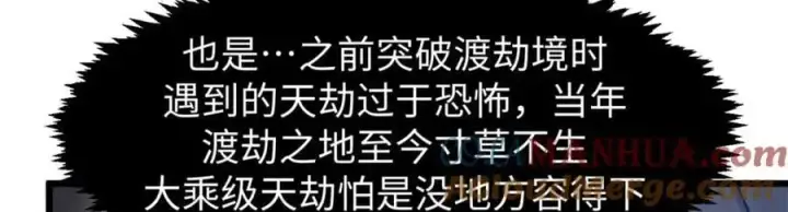 漫画《顶级气运，悄悄修炼千年》141 天劫来临！第117张图