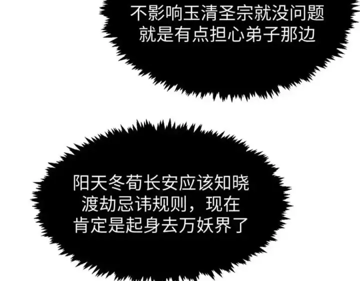 漫画《顶级气运，悄悄修炼千年》141 天劫来临！第119张图