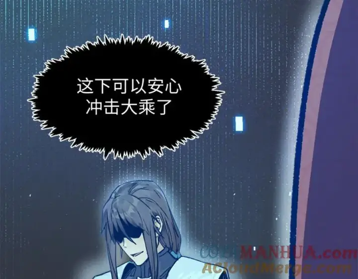 漫画《顶级气运，悄悄修炼千年》141 天劫来临！第121张图