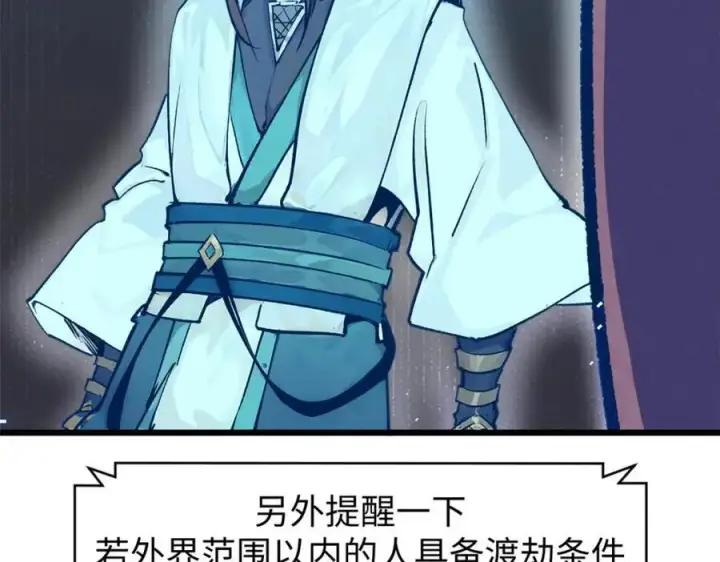 漫画《顶级气运，悄悄修炼千年》141 天劫来临！第122张图