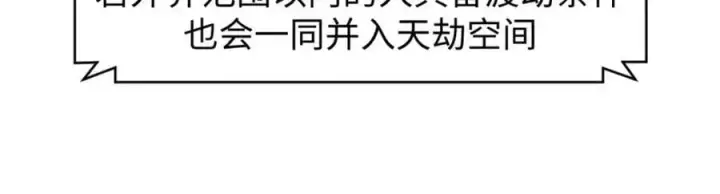 漫画《顶级气运，悄悄修炼千年》141 天劫来临！第123张图