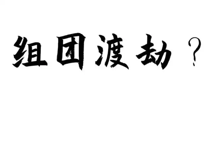 漫画《顶级气运，悄悄修炼千年》141 天劫来临！第131张图