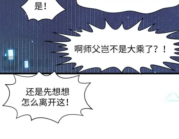 漫画《顶级气运，悄悄修炼千年》141 天劫来临！第136张图