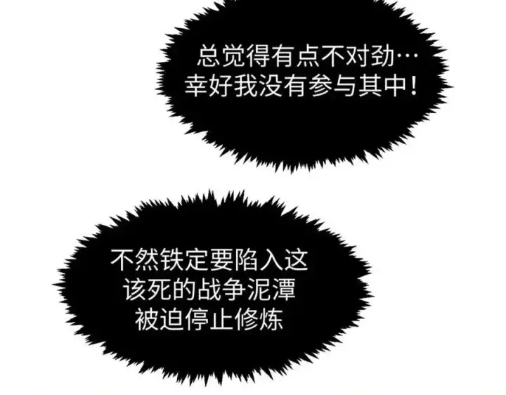 漫画《顶级气运，悄悄修炼千年》141 天劫来临！第14张图