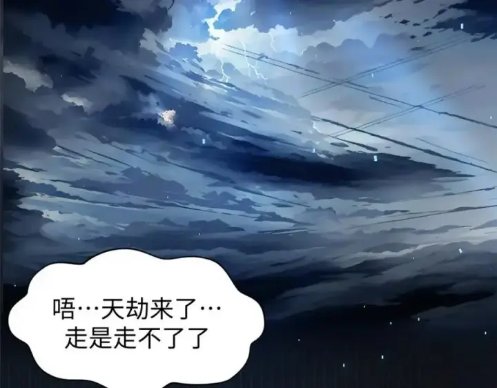 漫画《顶级气运，悄悄修炼千年》141 天劫来临！第140张图