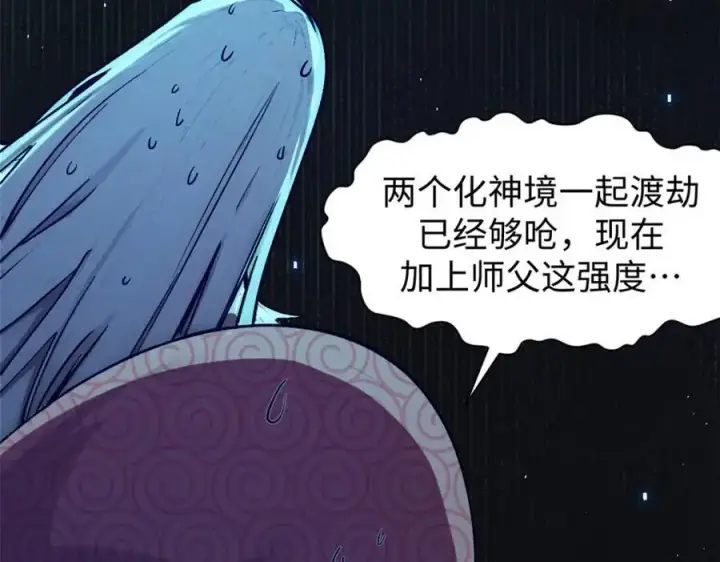 漫画《顶级气运，悄悄修炼千年》141 天劫来临！第142张图