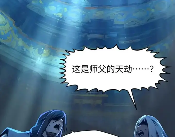 漫画《顶级气运，悄悄修炼千年》141 天劫来临！第155张图