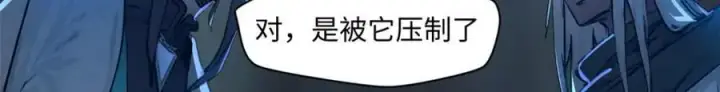 漫画《顶级气运，悄悄修炼千年》141 天劫来临！第156张图