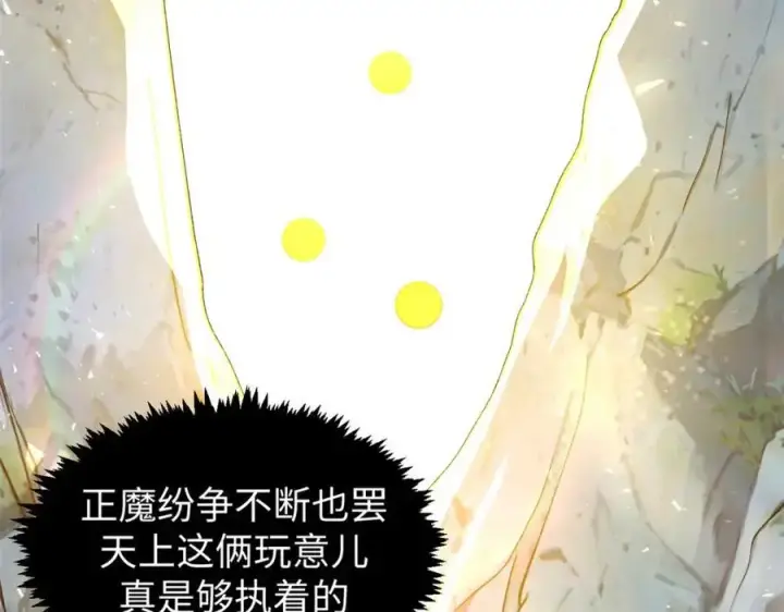 漫画《顶级气运，悄悄修炼千年》141 天劫来临！第16张图