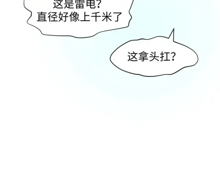 漫画《顶级气运，悄悄修炼千年》141 天劫来临！第164张图