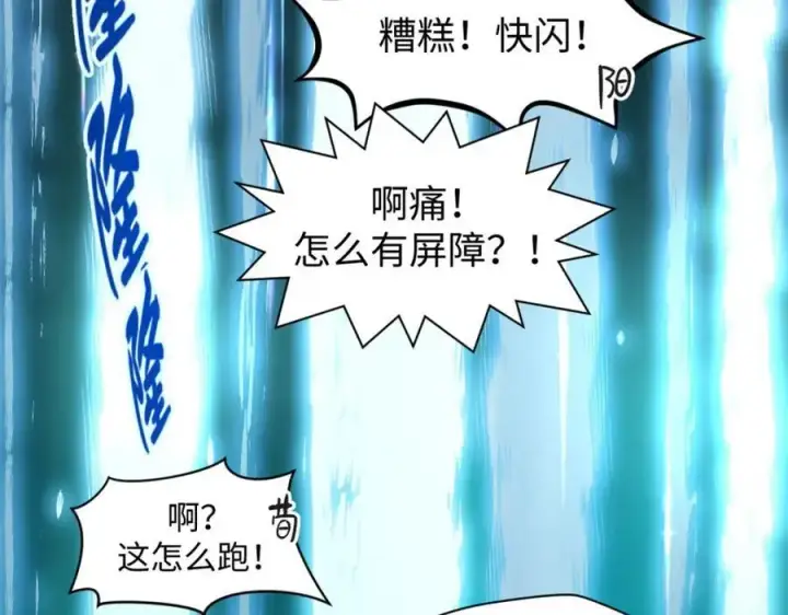漫画《顶级气运，悄悄修炼千年》141 天劫来临！第167张图