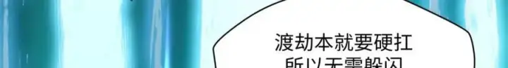 漫画《顶级气运，悄悄修炼千年》141 天劫来临！第168张图