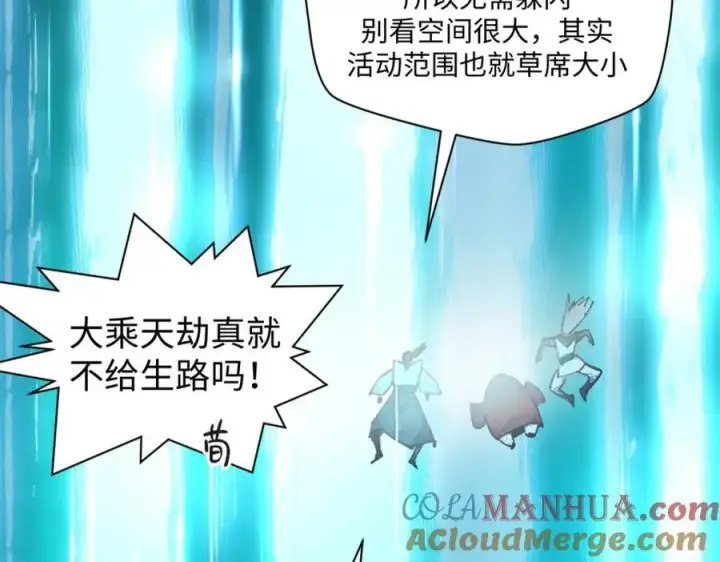 漫画《顶级气运，悄悄修炼千年》141 天劫来临！第169张图