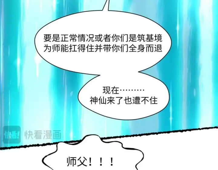 漫画《顶级气运，悄悄修炼千年》141 天劫来临！第170张图