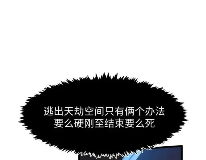 漫画《顶级气运，悄悄修炼千年》141 天劫来临！第172张图