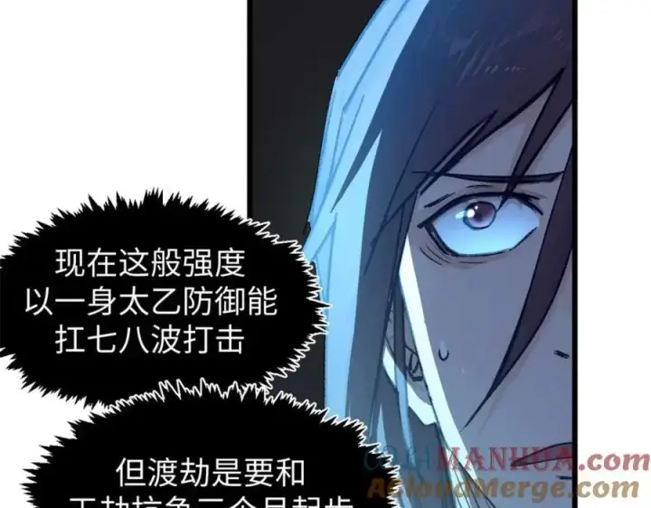 漫画《顶级气运，悄悄修炼千年》141 天劫来临！第173张图
