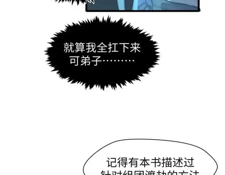 漫画《顶级气运，悄悄修炼千年》141 天劫来临！第175张图