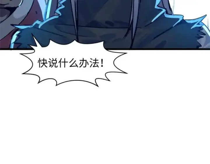 漫画《顶级气运，悄悄修炼千年》141 天劫来临！第178张图