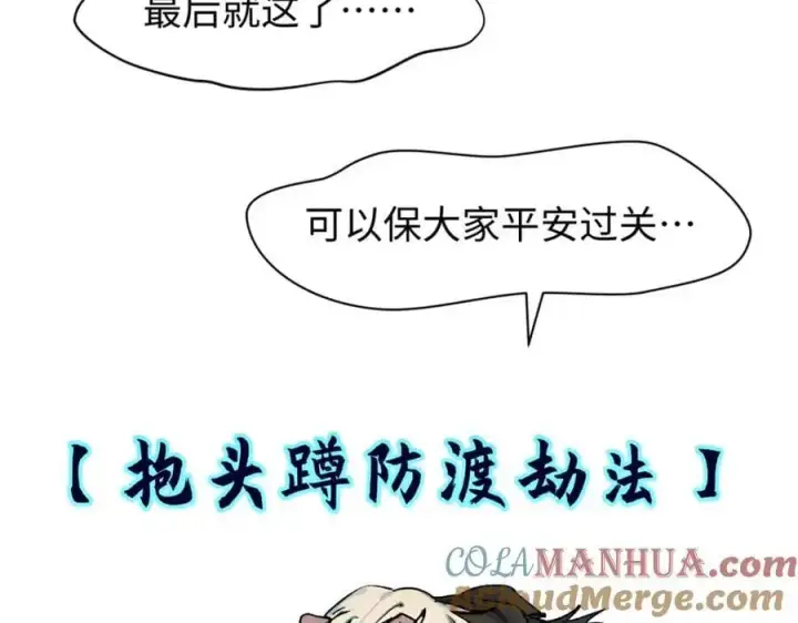 漫画《顶级气运，悄悄修炼千年》141 天劫来临！第181张图