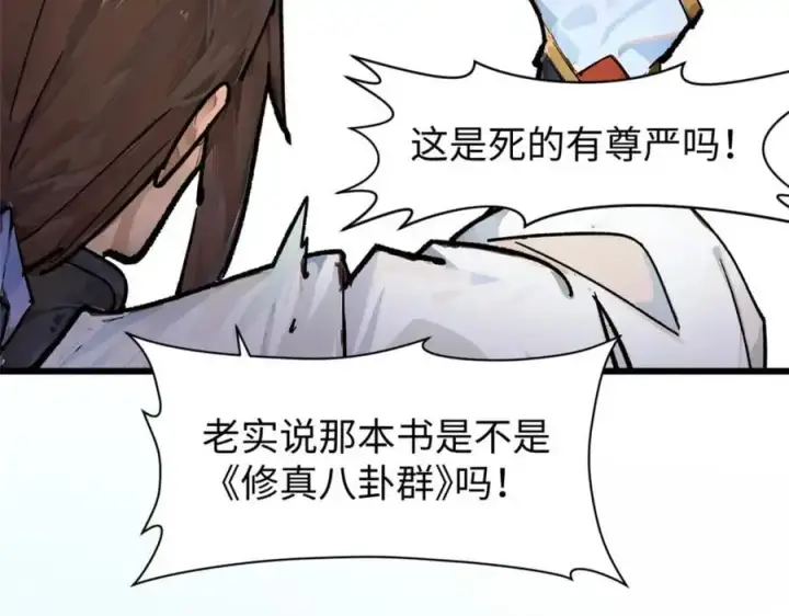 漫画《顶级气运，悄悄修炼千年》141 天劫来临！第184张图