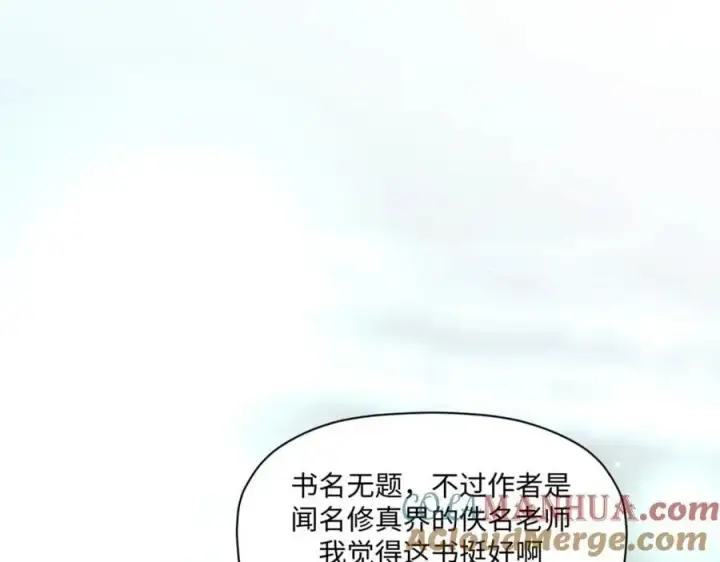 漫画《顶级气运，悄悄修炼千年》141 天劫来临！第185张图