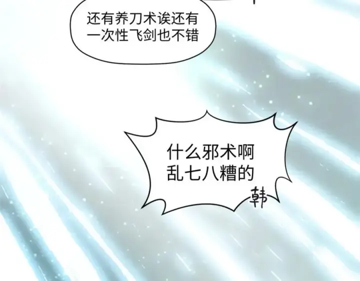 漫画《顶级气运，悄悄修炼千年》141 天劫来临！第187张图