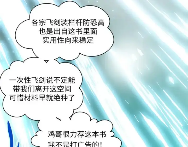 漫画《顶级气运，悄悄修炼千年》141 天劫来临！第188张图
