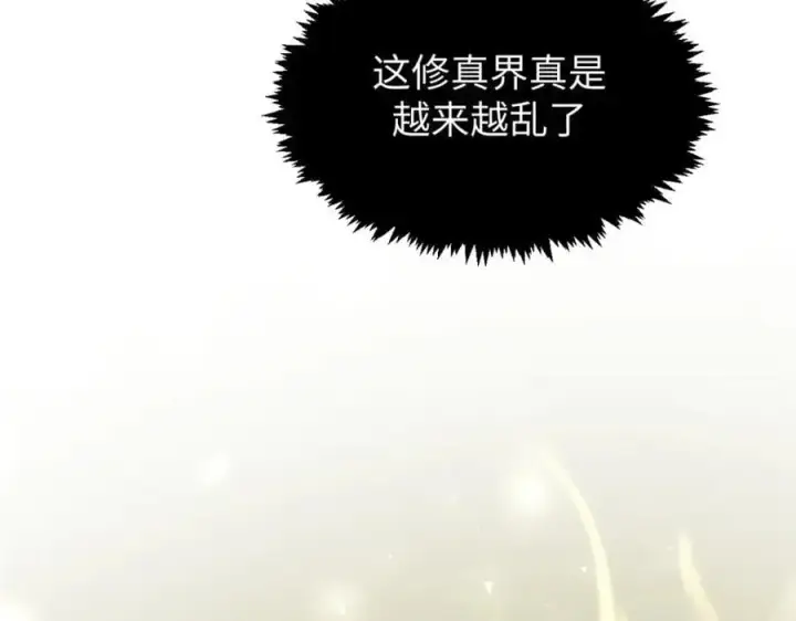 漫画《顶级气运，悄悄修炼千年》141 天劫来临！第19张图
