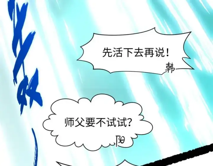 漫画《顶级气运，悄悄修炼千年》141 天劫来临！第190张图