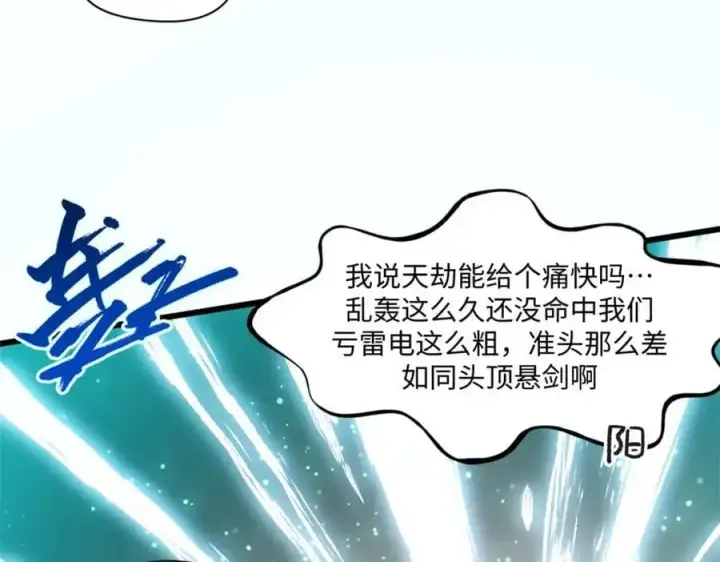 漫画《顶级气运，悄悄修炼千年》141 天劫来临！第194张图