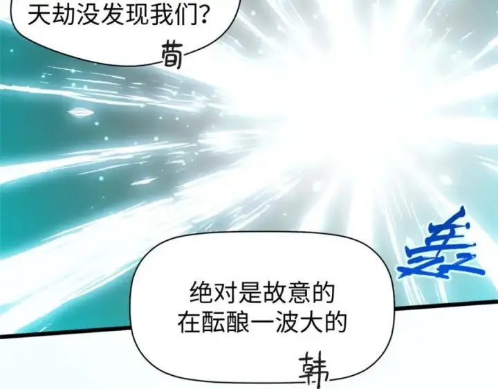 漫画《顶级气运，悄悄修炼千年》141 天劫来临！第196张图