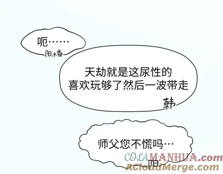 漫画《顶级气运，悄悄修炼千年》141 天劫来临！第197张图
