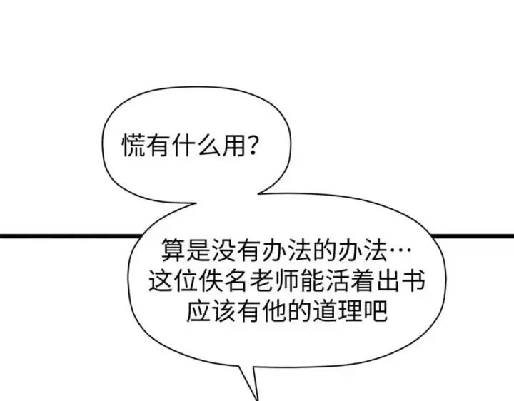 漫画《顶级气运，悄悄修炼千年》141 天劫来临！第199张图