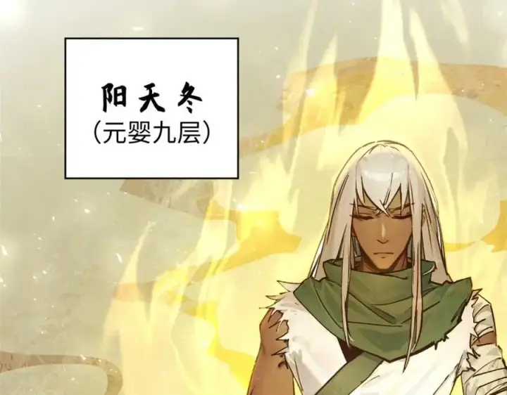漫画《顶级气运，悄悄修炼千年》141 天劫来临！第20张图