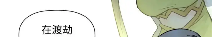 漫画《顶级气运，悄悄修炼千年》141 天劫来临！第204张图