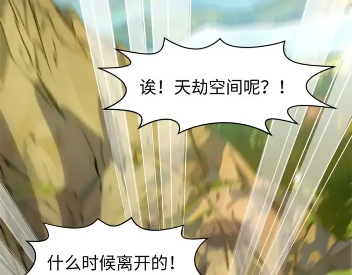 漫画《顶级气运，悄悄修炼千年》141 天劫来临！第212张图