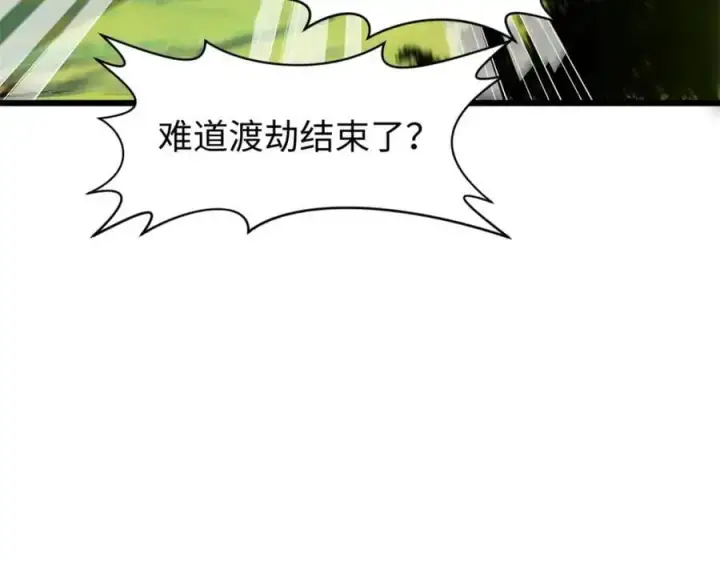 漫画《顶级气运，悄悄修炼千年》141 天劫来临！第215张图