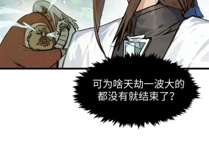 漫画《顶级气运，悄悄修炼千年》141 天劫来临！第218张图