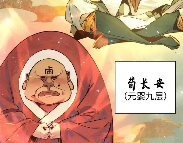 漫画《顶级气运，悄悄修炼千年》141 天劫来临！第22张图