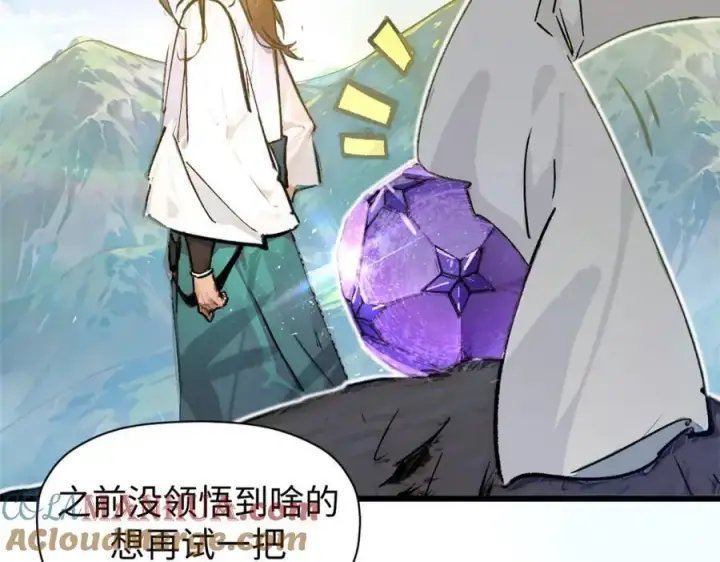 漫画《顶级气运，悄悄修炼千年》141 天劫来临！第221张图