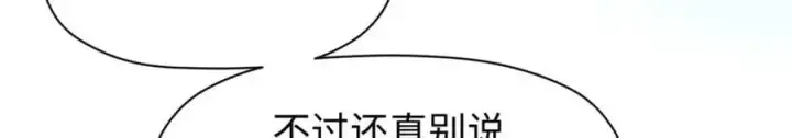 漫画《顶级气运，悄悄修炼千年》141 天劫来临！第222张图