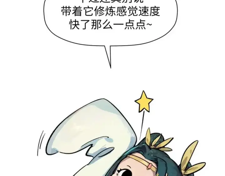 漫画《顶级气运，悄悄修炼千年》141 天劫来临！第223张图